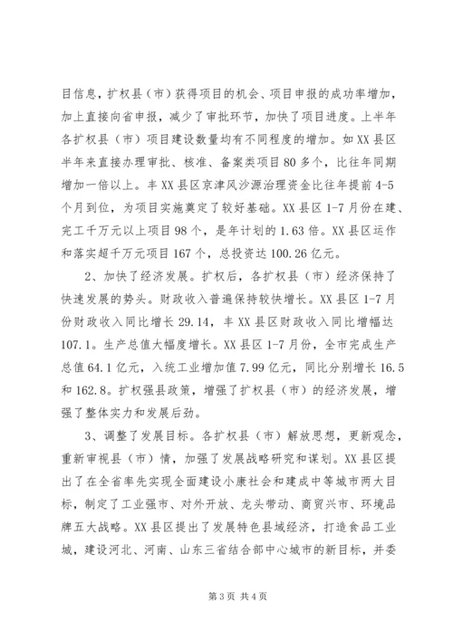 发展和改革委员会关于扩权强县工作的调研报告 (6).docx