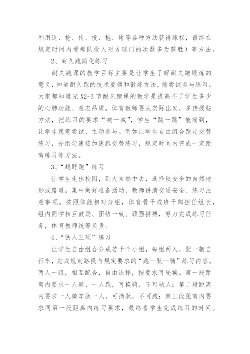 体育课题研究计划.docx