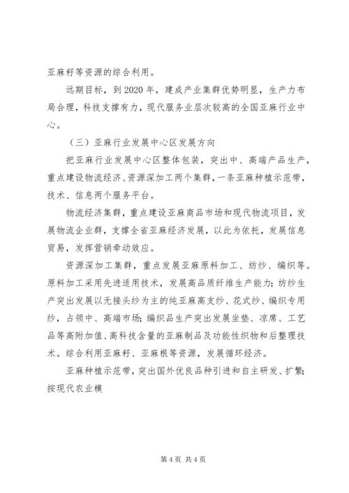 关于支持某县建设省亚麻行业发展中心区的请示 (3).docx