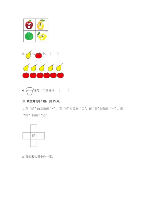 一年级上册数学期中测试卷及参考答案（完整版）.docx