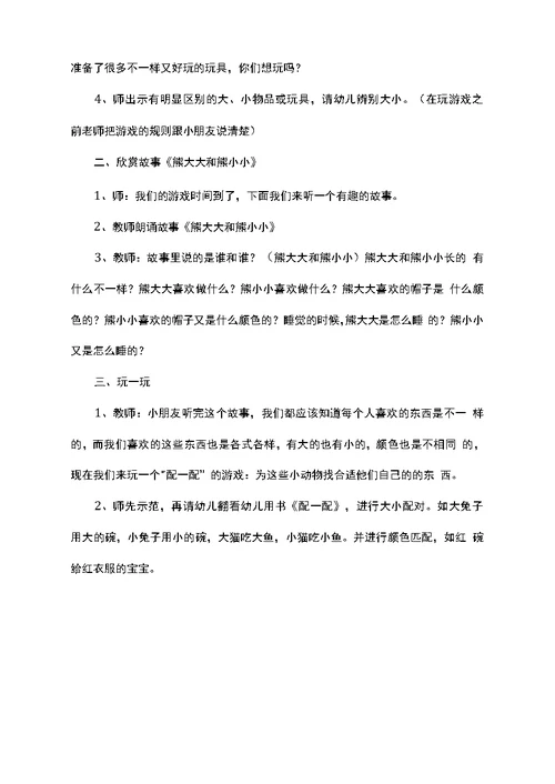 大床和小床的幼儿园小班语言教案doc