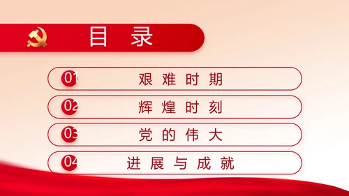 红色开展党史学习教育党课动态PPT