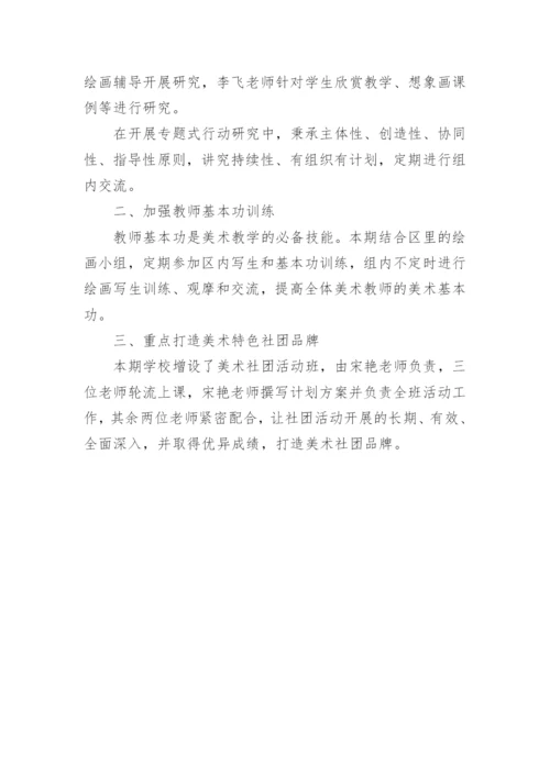 美术教研活动方案.docx