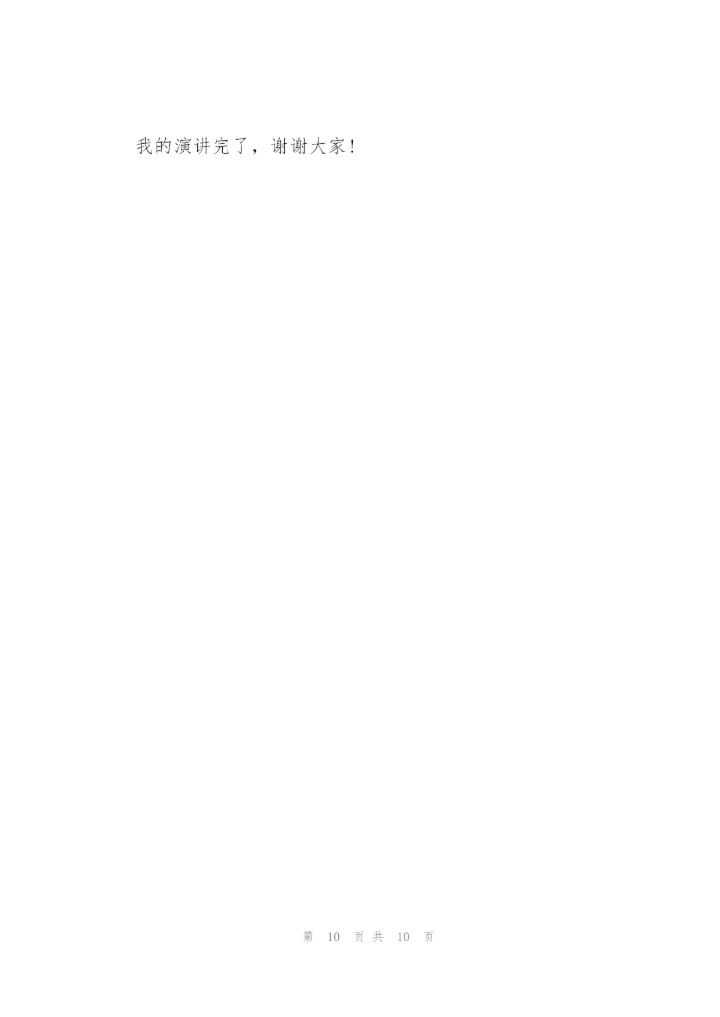 小学生五一劳动节演讲稿3分钟.docx