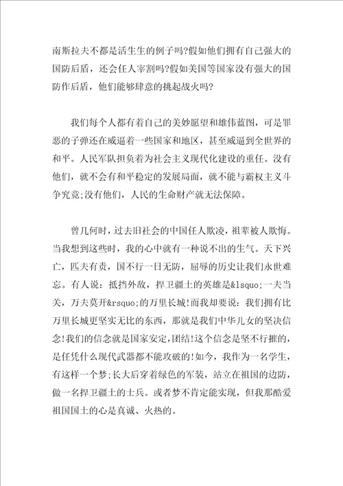 我爱国防征文：我心目中的国防