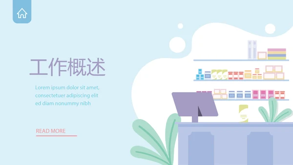 药店药员培训动态PPT