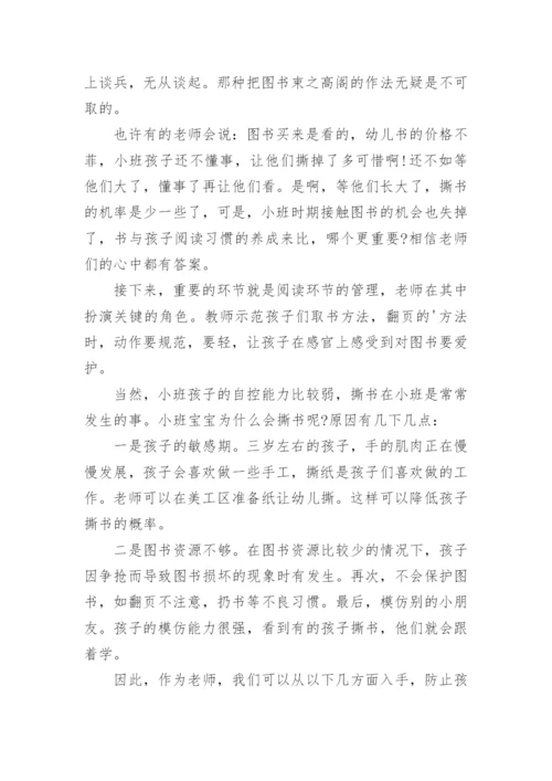 小学教育随笔.docx