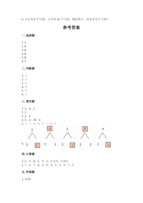 北师大版一年级上册数学期末测试卷（典型题）.docx