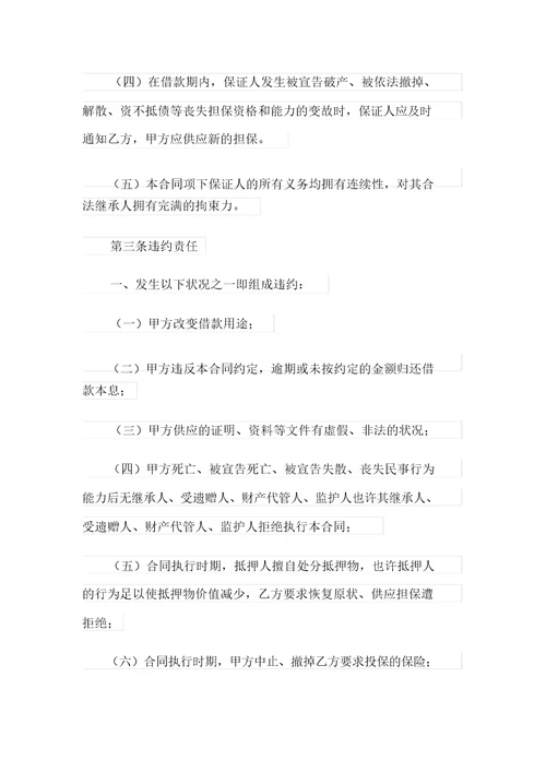 精选借款合同锦集七篇