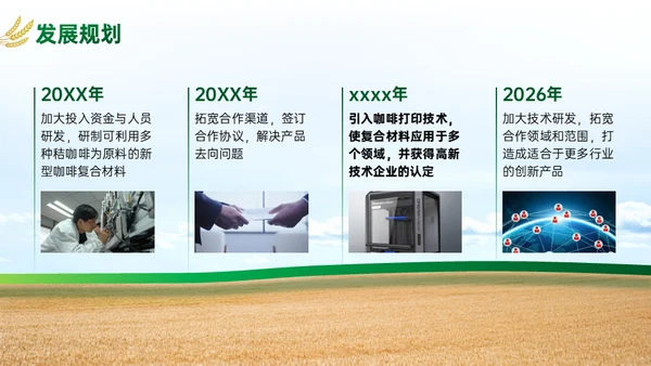 绿色大气农业项目汇报通用PPT模板