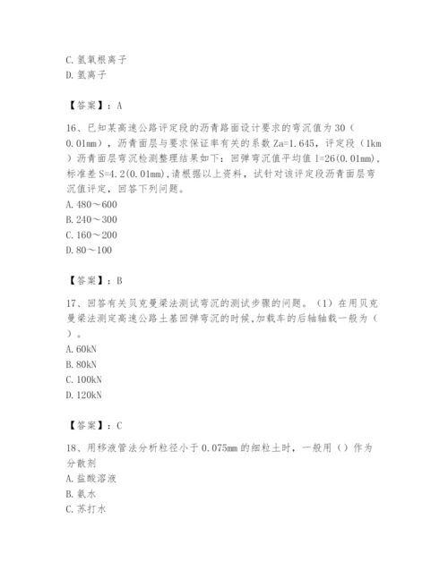 2024年试验检测师之道路工程题库及完整答案（有一套）.docx