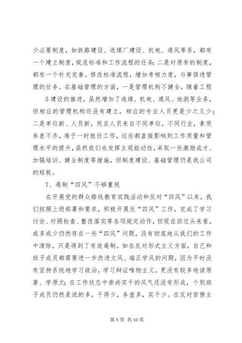 学习讨论落实活动、查摆反思剖析报告.docx