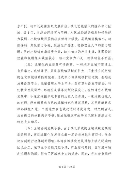 关于XX县区统筹城乡发展推动城镇化进程的思考 (2).docx