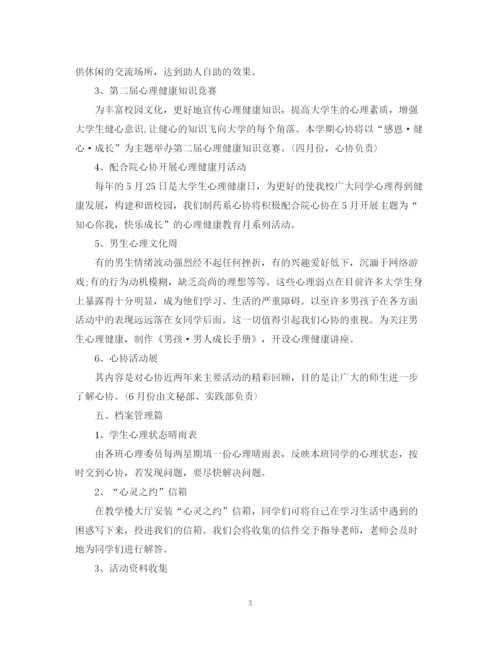 精编之月工作计划书范文.docx
