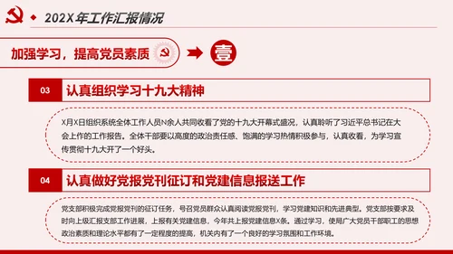 2020基层党支部党建工作汇报述职述廉报告PPT