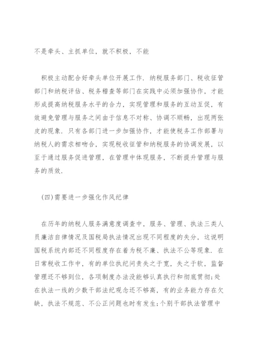 提升纳税人满意度的几点思考篇.docx