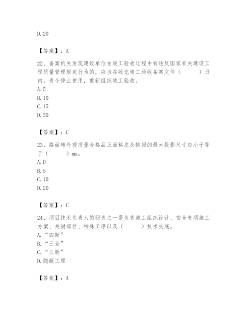 2024年质量员之市政质量专业管理实务题库【基础题】.docx