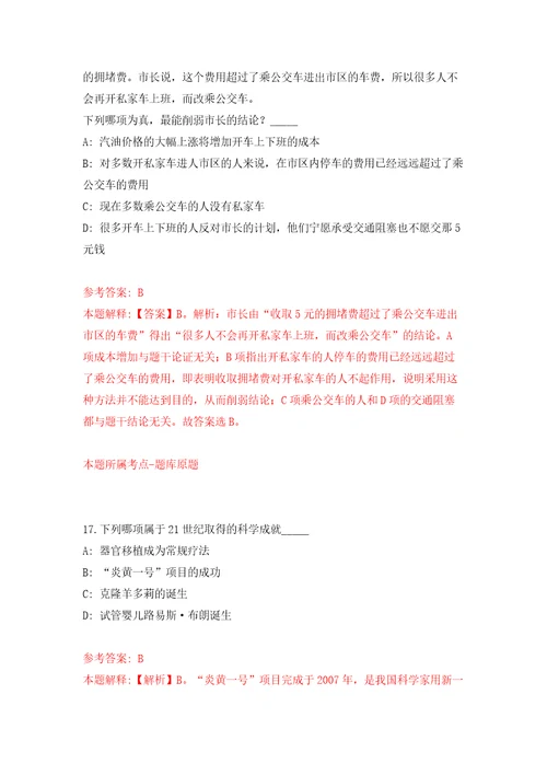 2021年江苏南京市浦口区部分单位招考聘用编外人员42人练习题及答案第9版