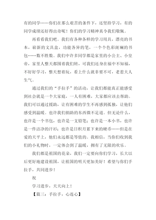 关于手拉手的作文.docx