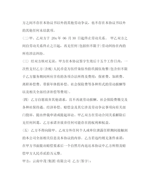 2023年解除劳动合同协议书格式2).docx