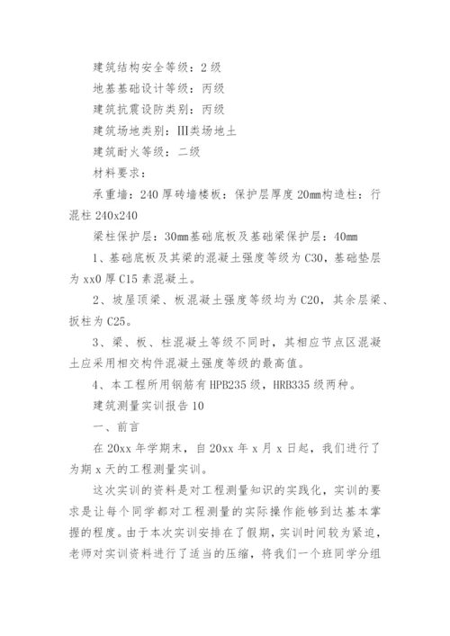 建筑设备识图实训报告.docx