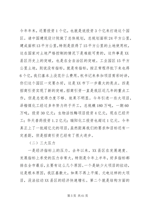 区委书记辛广昌在全区经济形势分析会上的讲话.docx