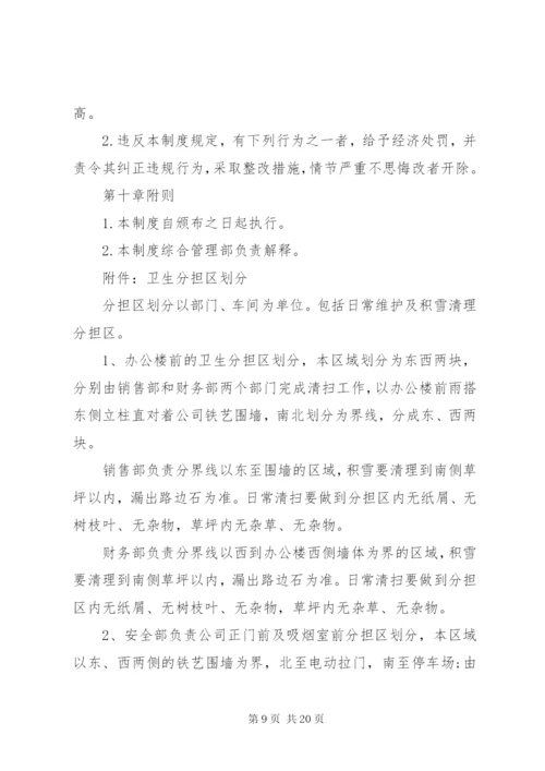 卫生管理制度范文3篇.docx
