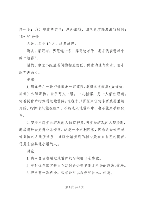 黄冈企业团建活动方案 (2).docx