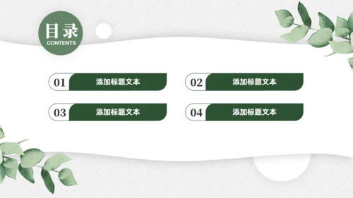 淡雅小清新，工作总结汇报商务通用PPT模板