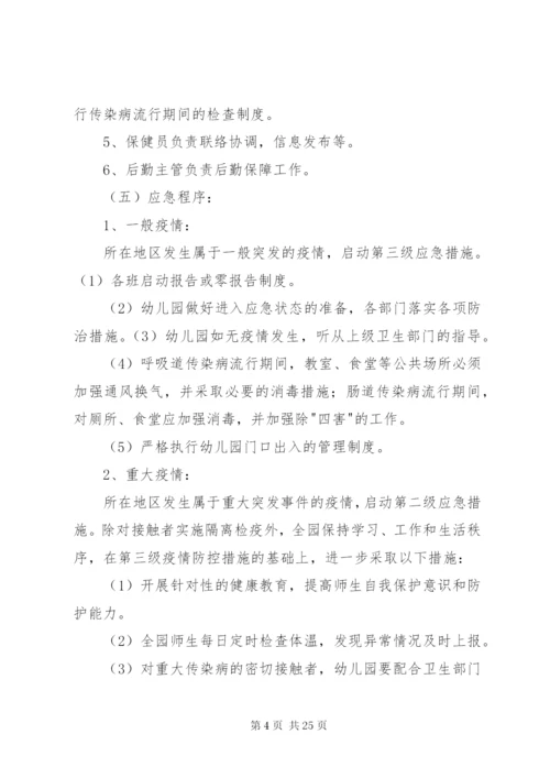 传染病制度及传染病应急预案.docx