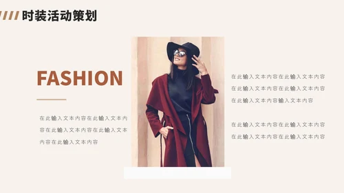 文艺杂志风服装公司品牌宣传介绍PPT公司介绍