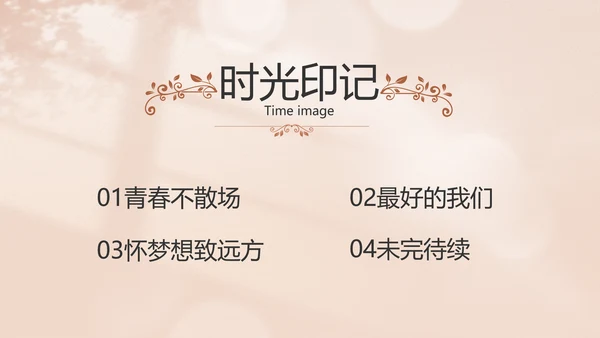 致青春毕业季青春毕业纪念册PPT