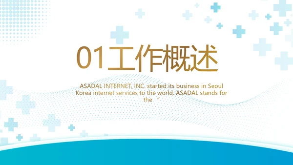 蓝色医疗医药代表工作汇报PPT
