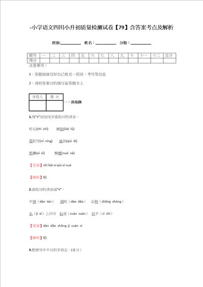 2021年小学语文四川小升初质量检测试卷含答案考点及解析