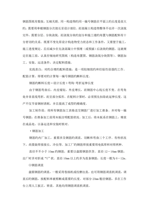 混凝土及钢筋混凝土综合施工专题方案.docx