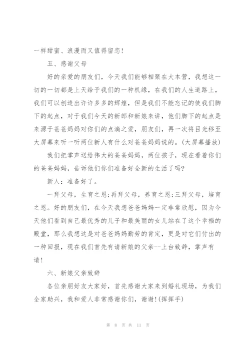 婚宴主持词开场白.docx