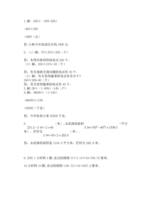 人教版六年级上册数学期末测试卷带答案（模拟题）.docx