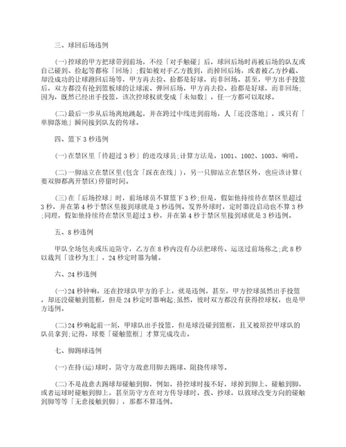 体育运动知识40种篮球违例规则