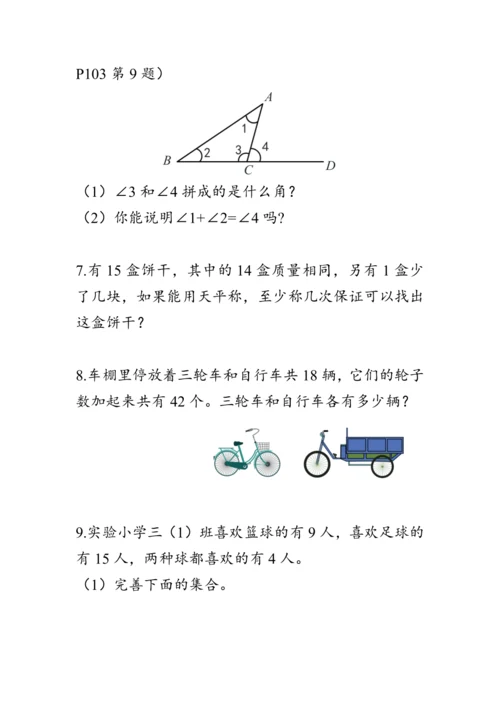 《整理与复习--数学思考》（教案）人教版六年级数学下册