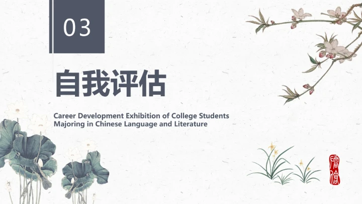 汉语言文学专业大学生职业生涯规划发展展示PPT模版