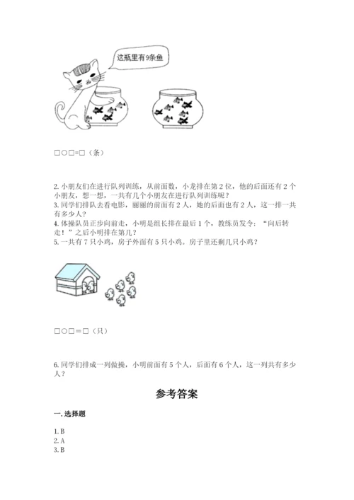 小学数学一年级上册期末测试卷（易错题）word版.docx