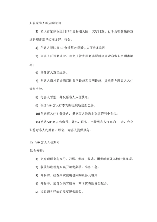 私人管家培训计划.docx