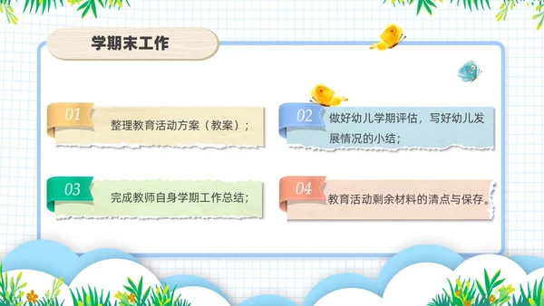 浅绿色卡通风幼儿园班级管理培训PPT模板班级管理教师培训