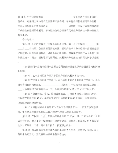 2023年设立中外合资经营企业合同.docx