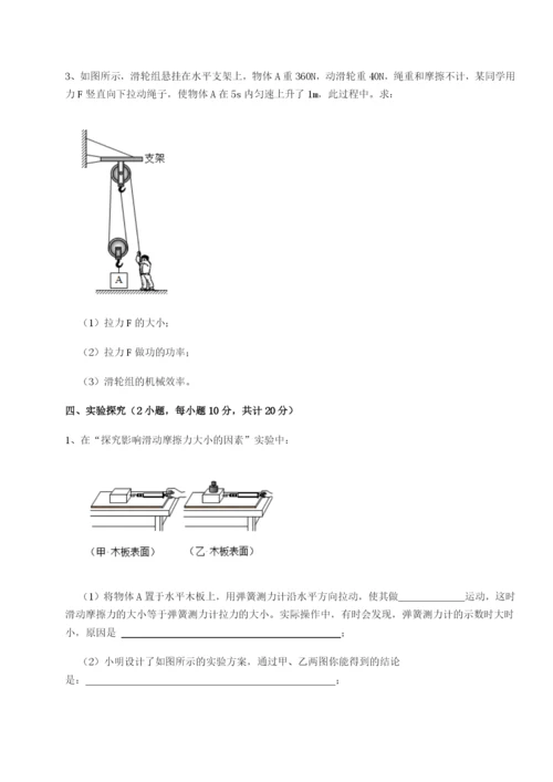 滚动提升练习四川遂宁市第二中学物理八年级下册期末考试专题测试试卷（含答案解析）.docx