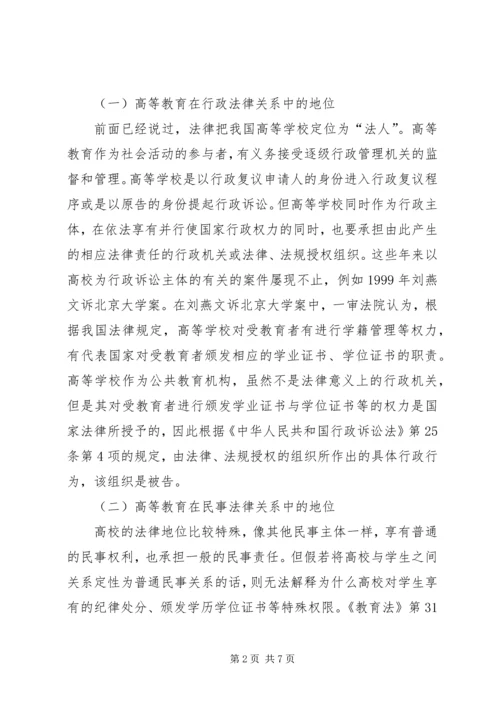 学习《幼儿教育政策法规》心得体会许月娣 (3).docx