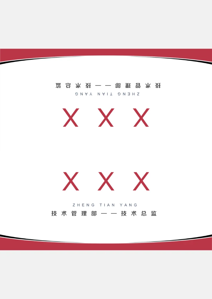 红黑配色简约商务风会议桌签座位
