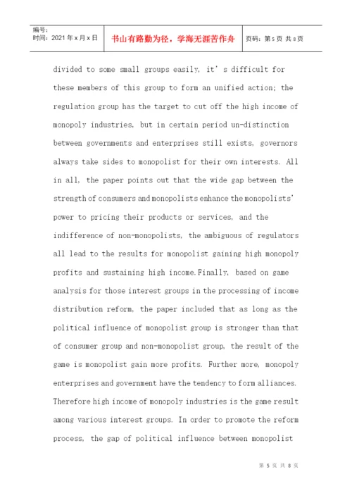 利益集团论文：利益集团视角下中国垄断行业高收入问题研究.docx