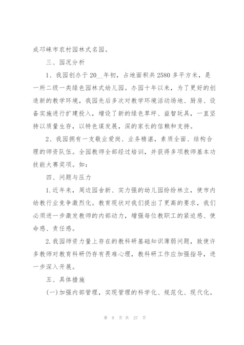 幼儿园春季工作计划精编.docx