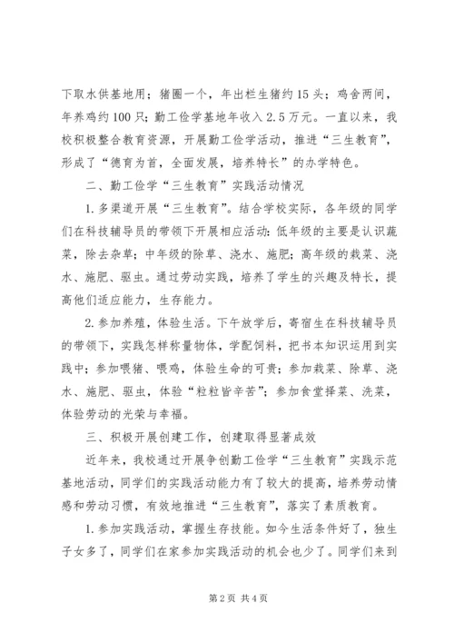 民族小学三生教育实践示范基地材料汇报 (3).docx